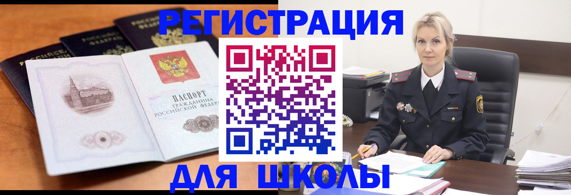прописка для школы в Адыгее