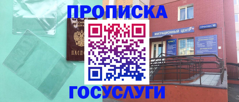 где прописаться в Адыгее