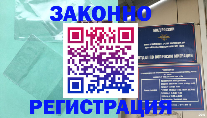 купить прописку в Адыгее